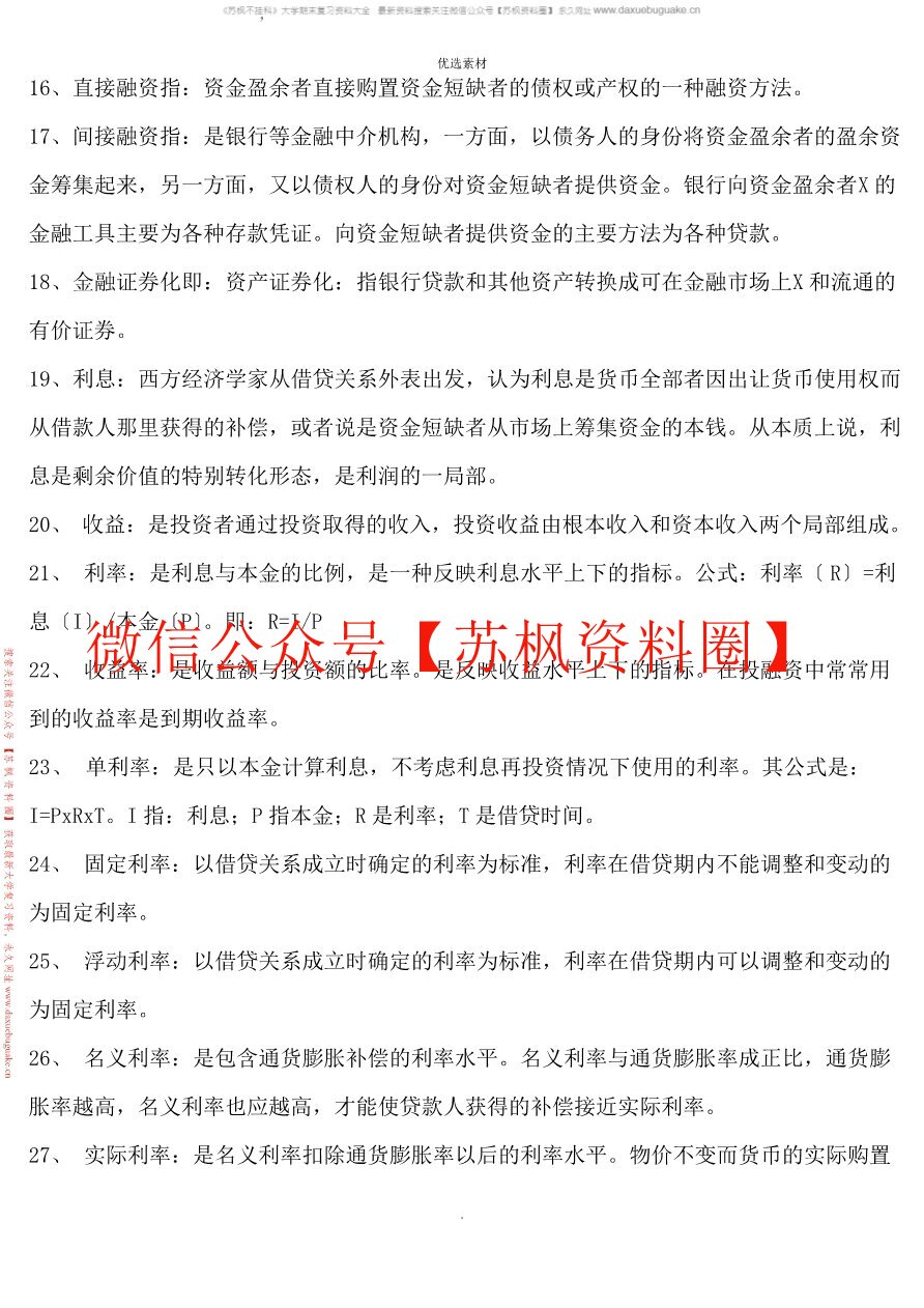 金融理论与实务
